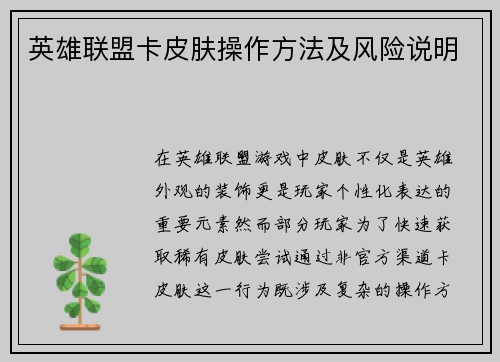 英雄联盟卡皮肤操作方法及风险说明
