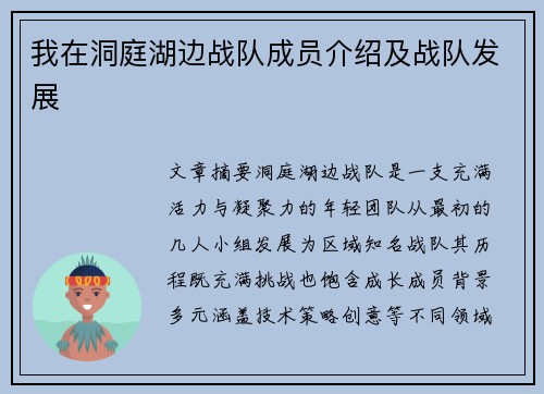 我在洞庭湖边战队成员介绍及战队发展